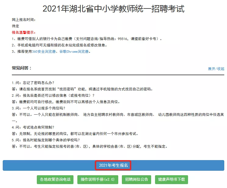 教师招聘