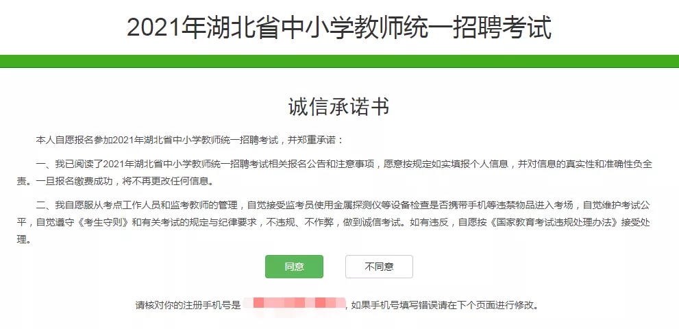 湖北教师招聘