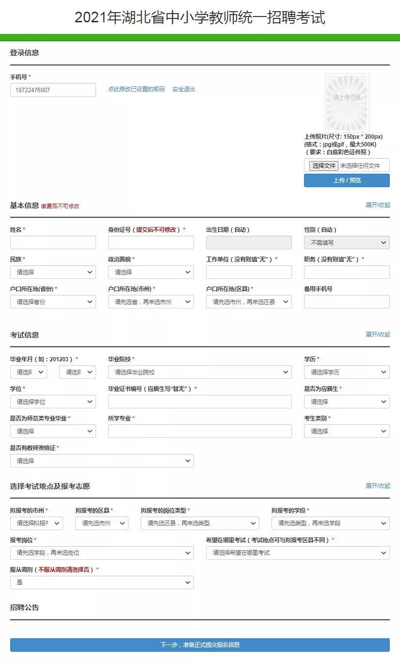 教师招聘网
